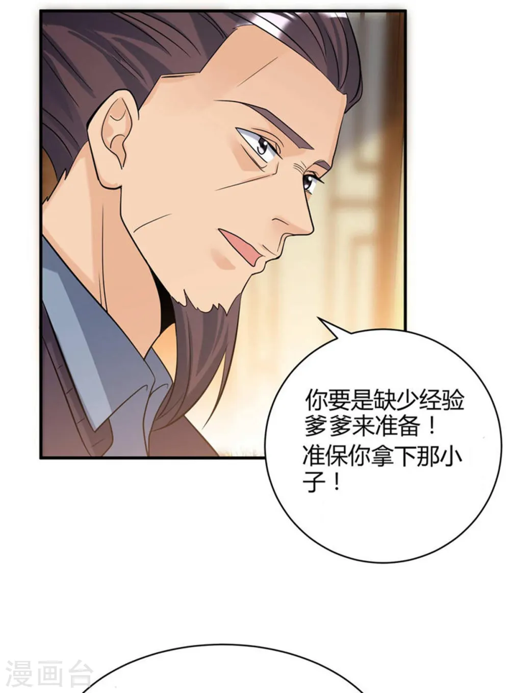 第39话 我TM直接社保！ 第33页