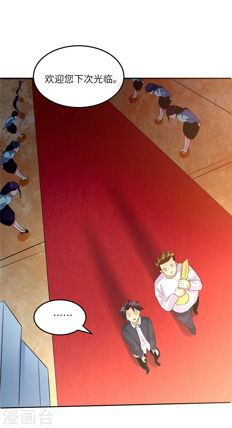 第38话 美女身材不错哟！ 第2页