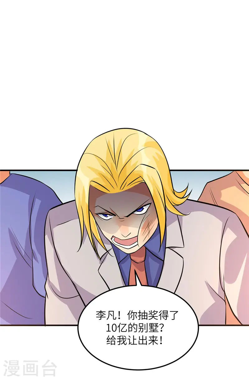第38话 美女身材不错哟！ 第5页