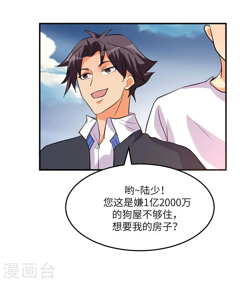 第38话 美女身材不错哟！ 第6页