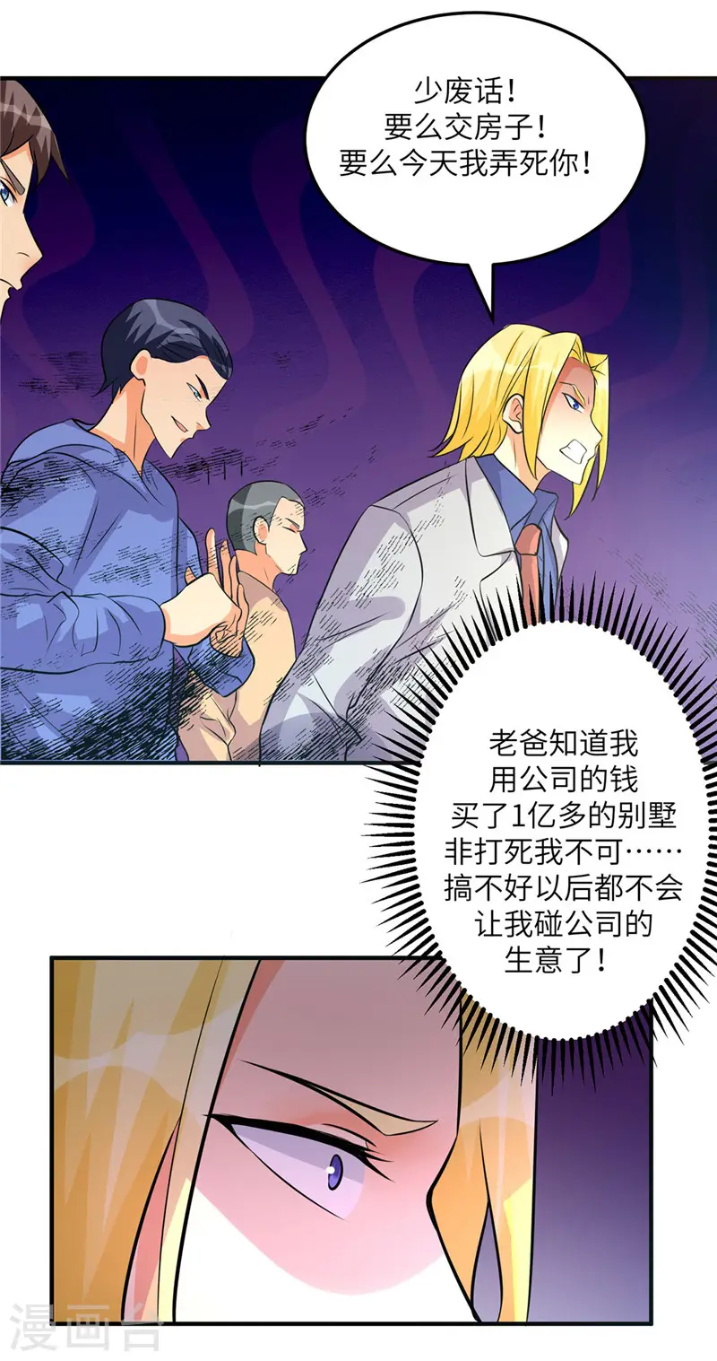 第38话 美女身材不错哟！ 第7页