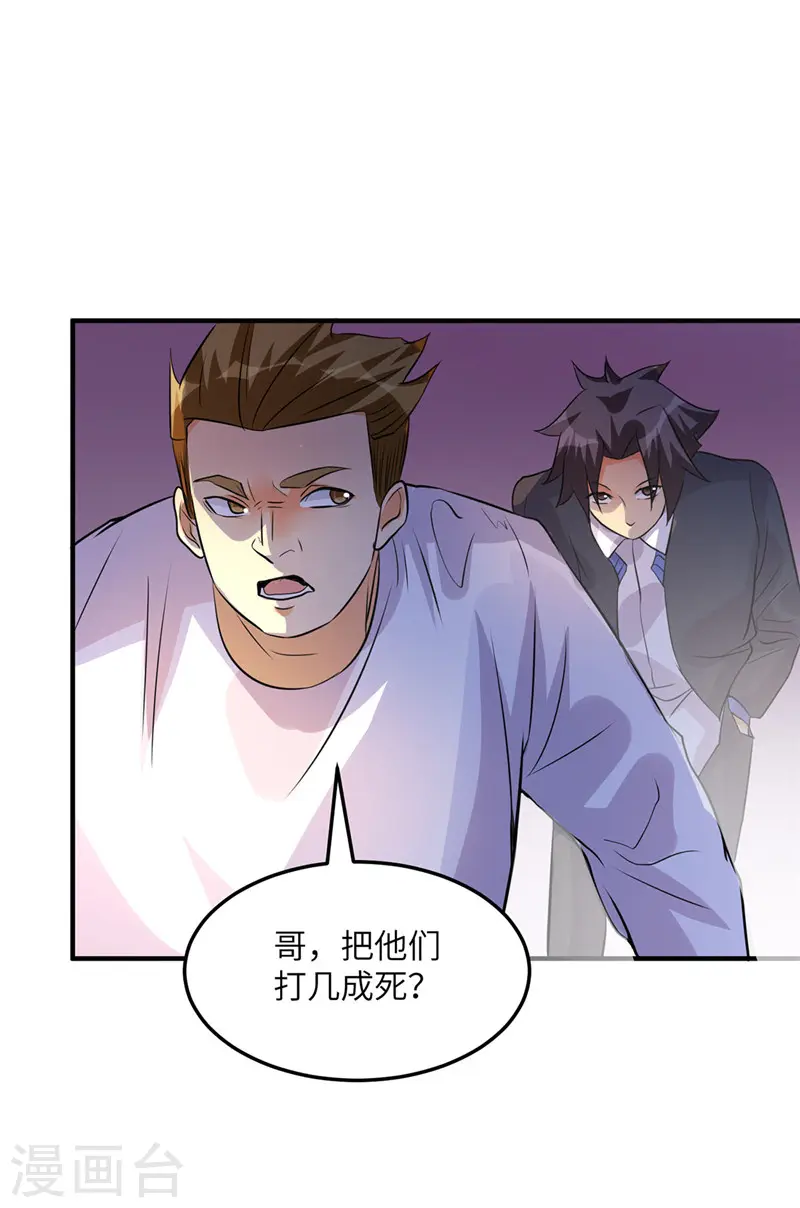 第38话 美女身材不错哟！ 第8页