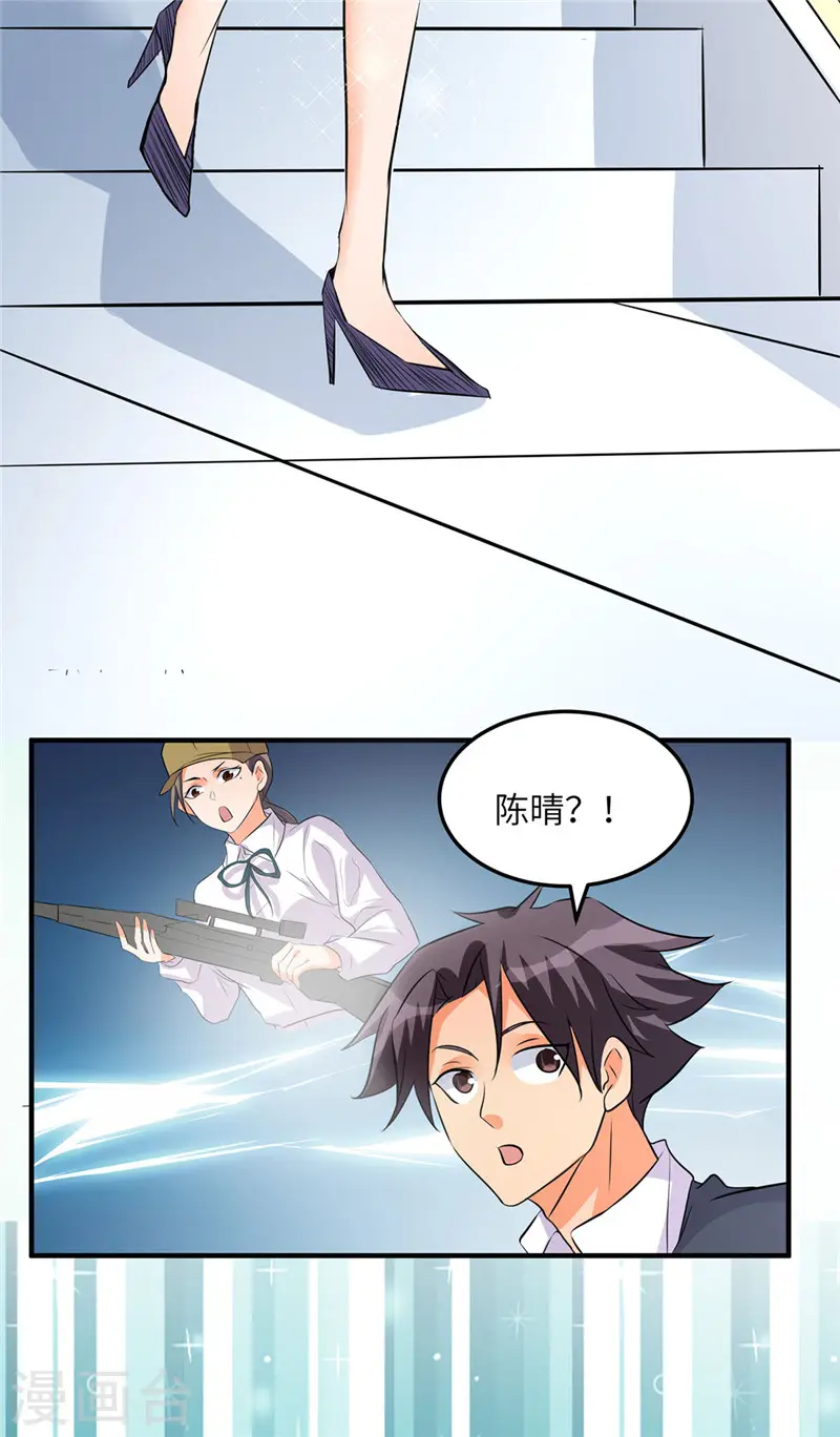 第38话 美女身材不错哟！ 第12页