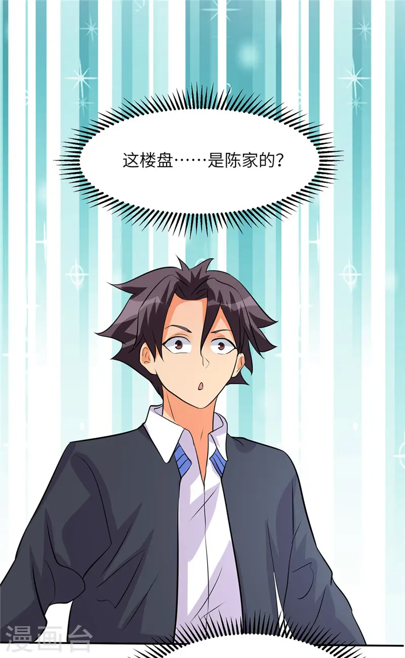 第38话 美女身材不错哟！ 第13页