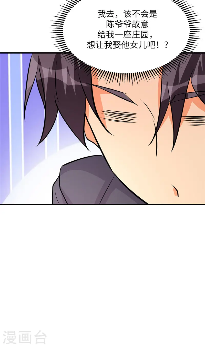 第38话 美女身材不错哟！ 第14页