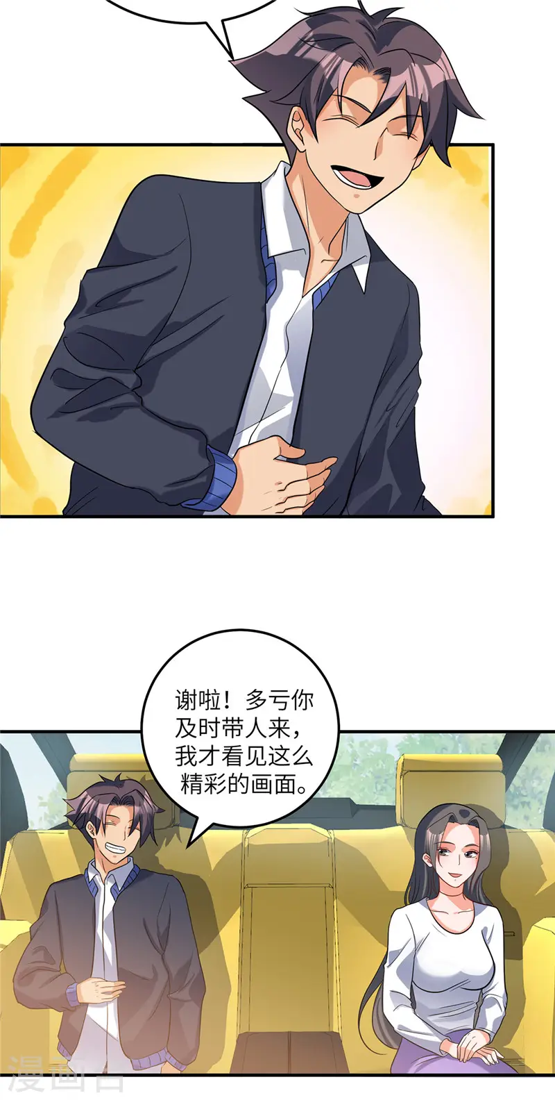 第38话 美女身材不错哟！ 第17页