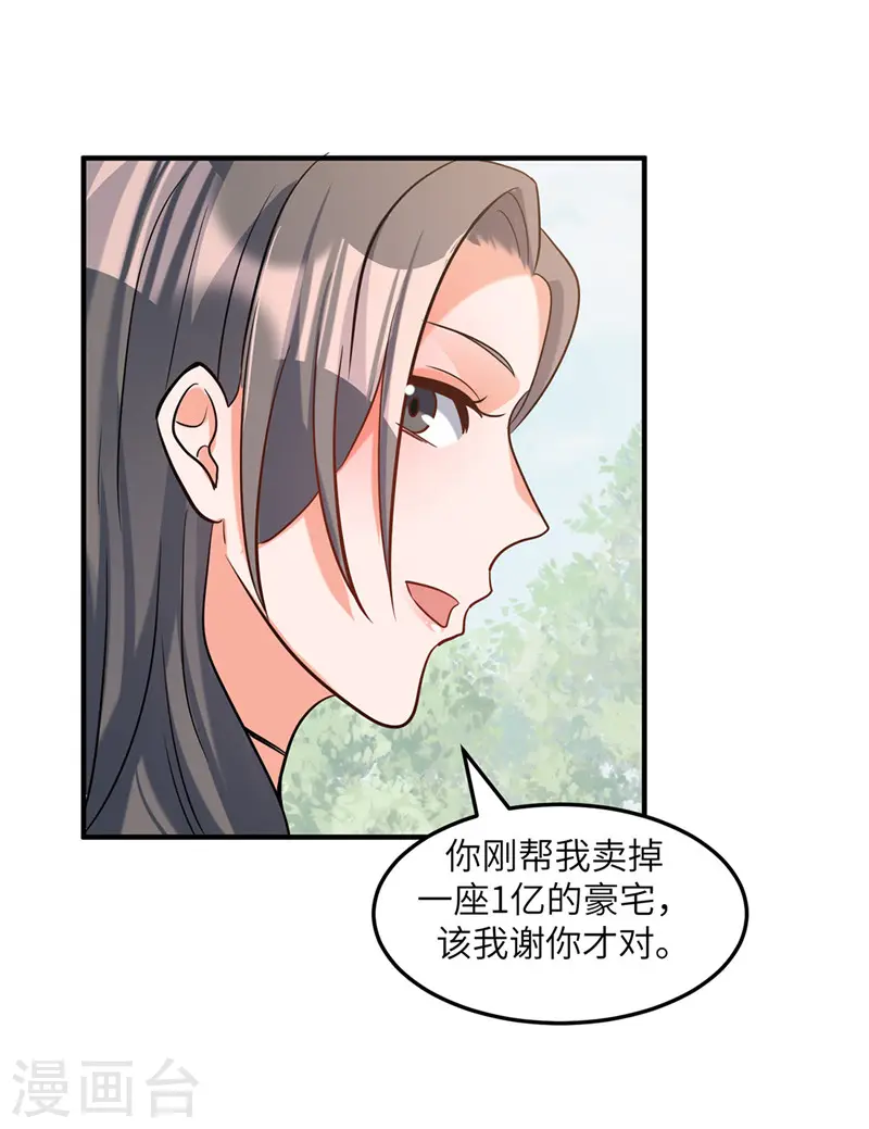 第38话 美女身材不错哟！ 第18页