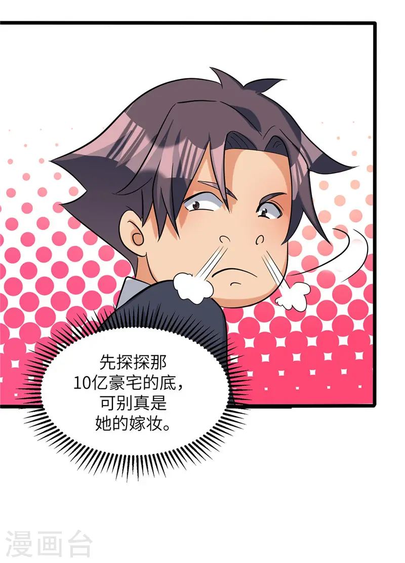 第38话 美女身材不错哟！ 第20页