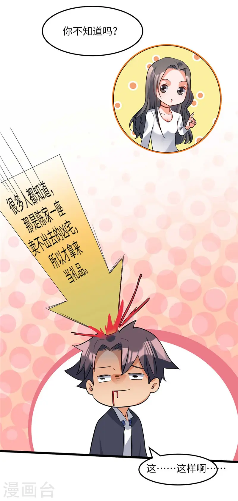第38话 美女身材不错哟！ 第21页