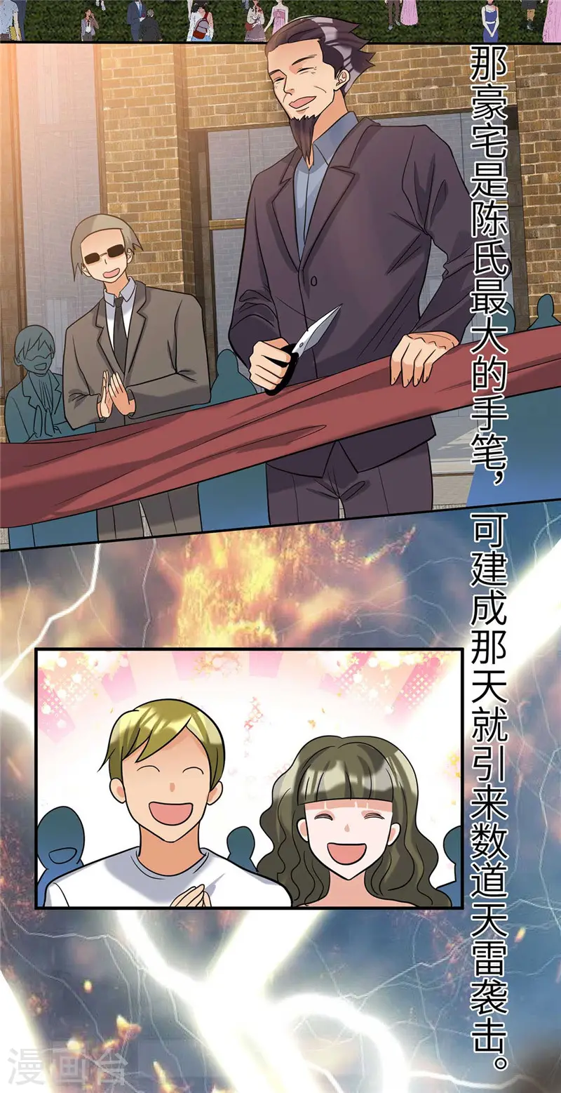 第38话 美女身材不错哟！ 第25页