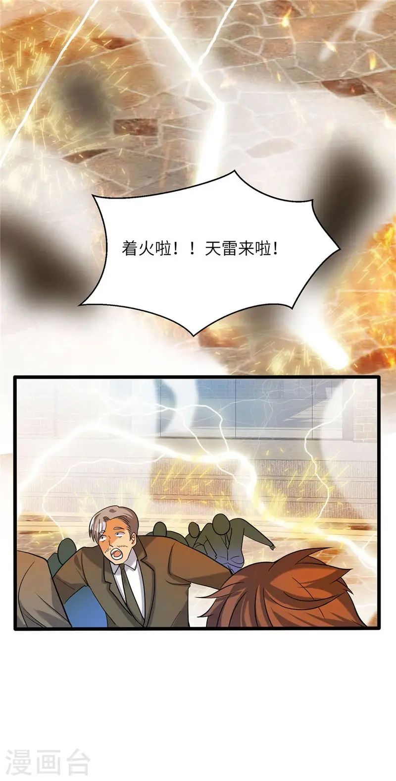 第38话 美女身材不错哟！ 第27页