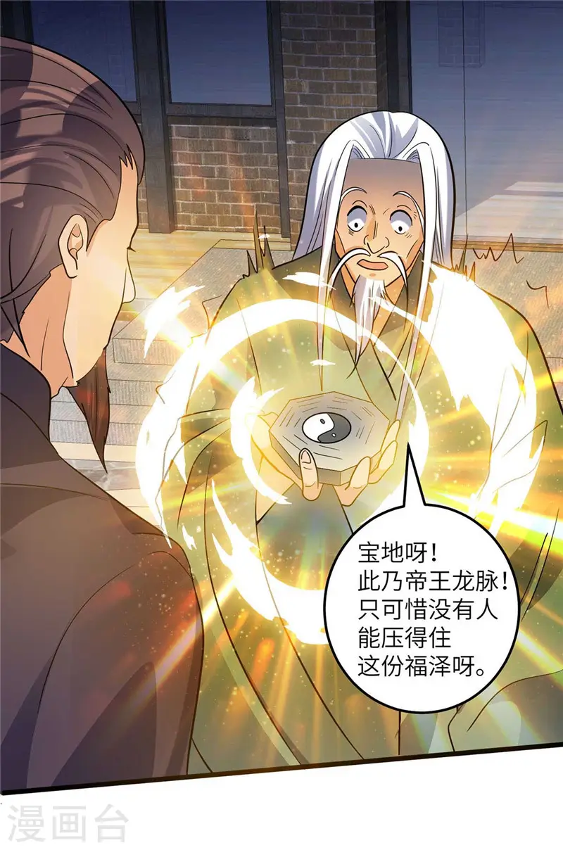 第38话 美女身材不错哟！ 第29页