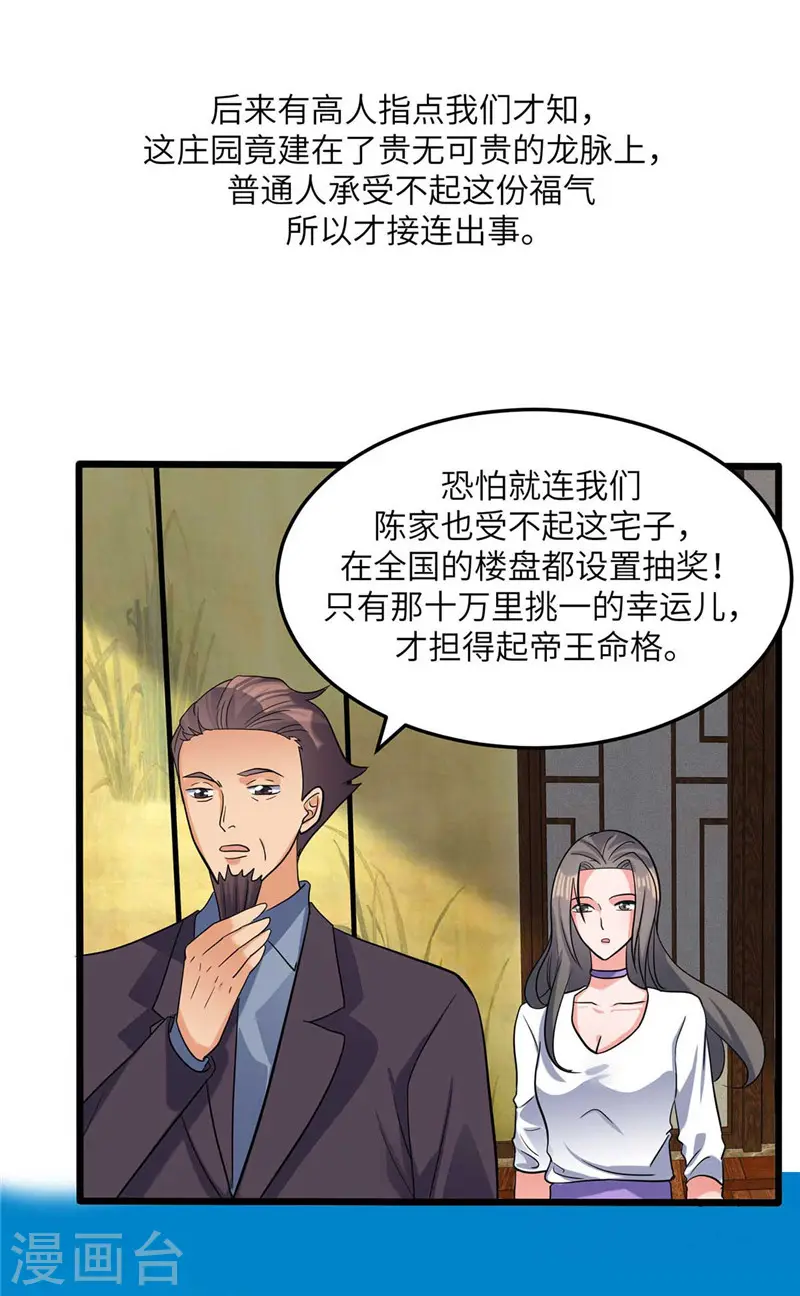 第38话 美女身材不错哟！ 第30页