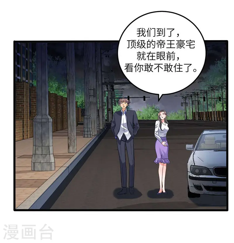 第38话 美女身材不错哟！ 第34页