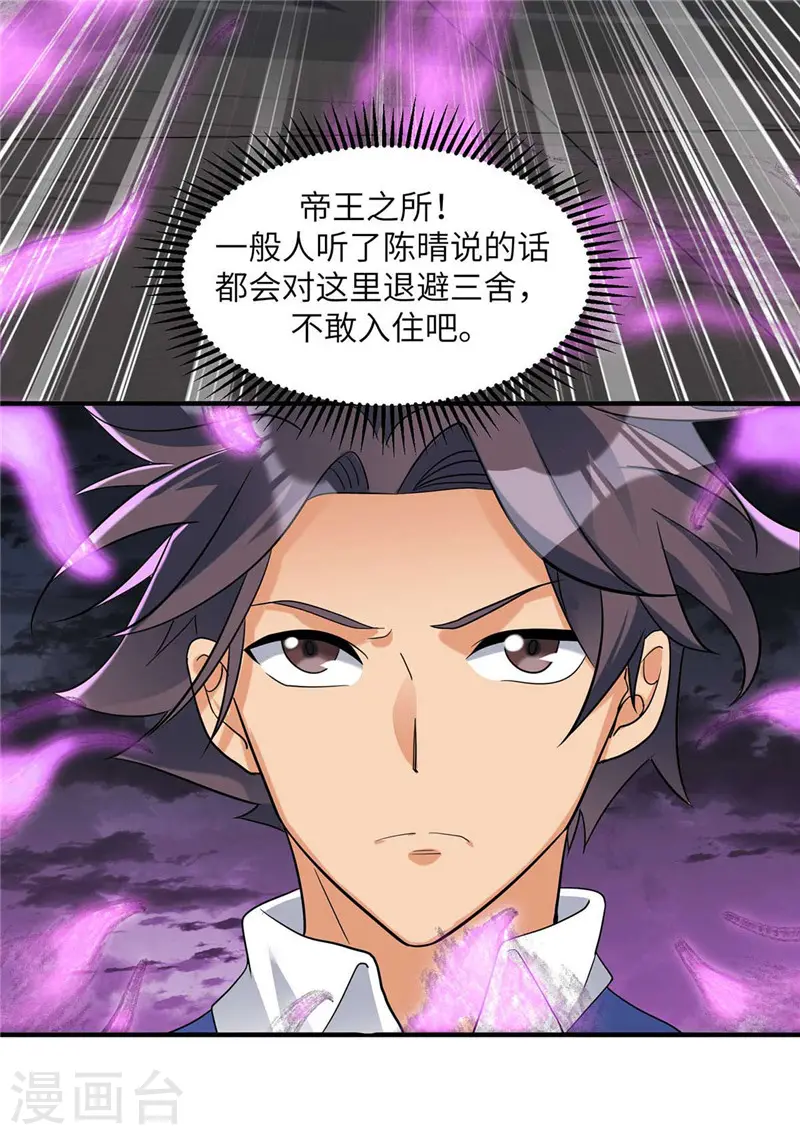 第38话 美女身材不错哟！ 第36页