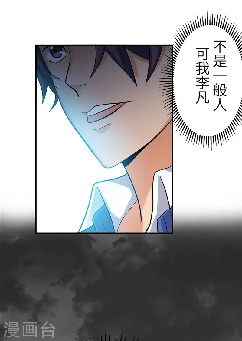 第38话 美女身材不错哟！ 第37页