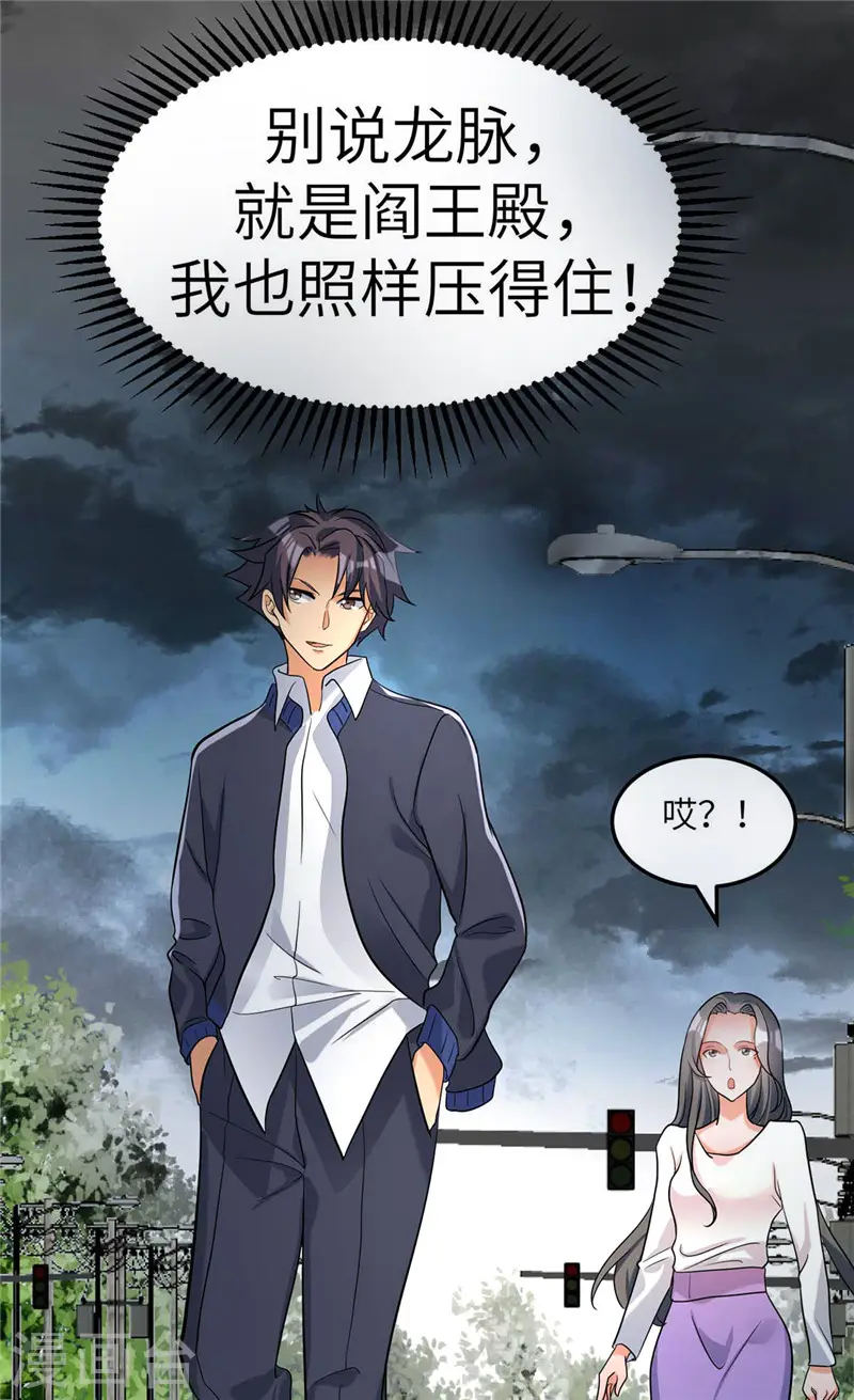 第38话 美女身材不错哟！ 第38页