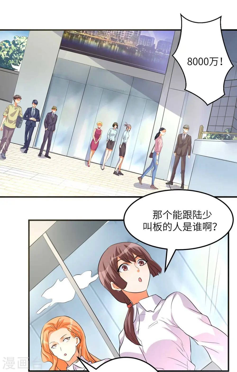第37话 天降十亿豪宅！ 第3页