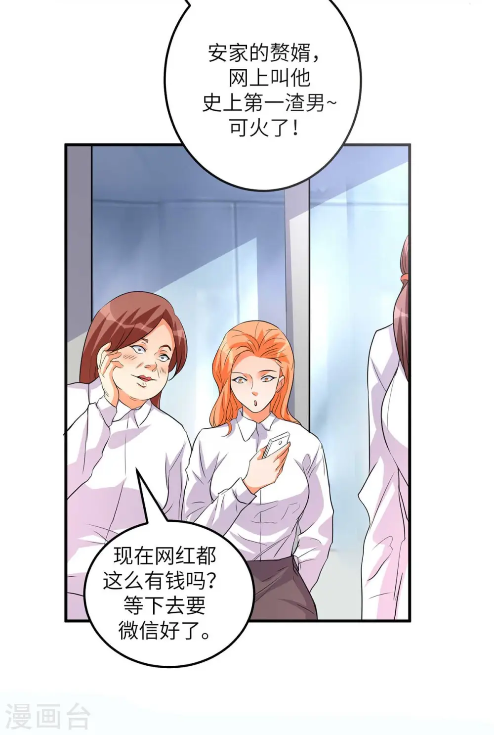 第37话 天降十亿豪宅！ 第4页