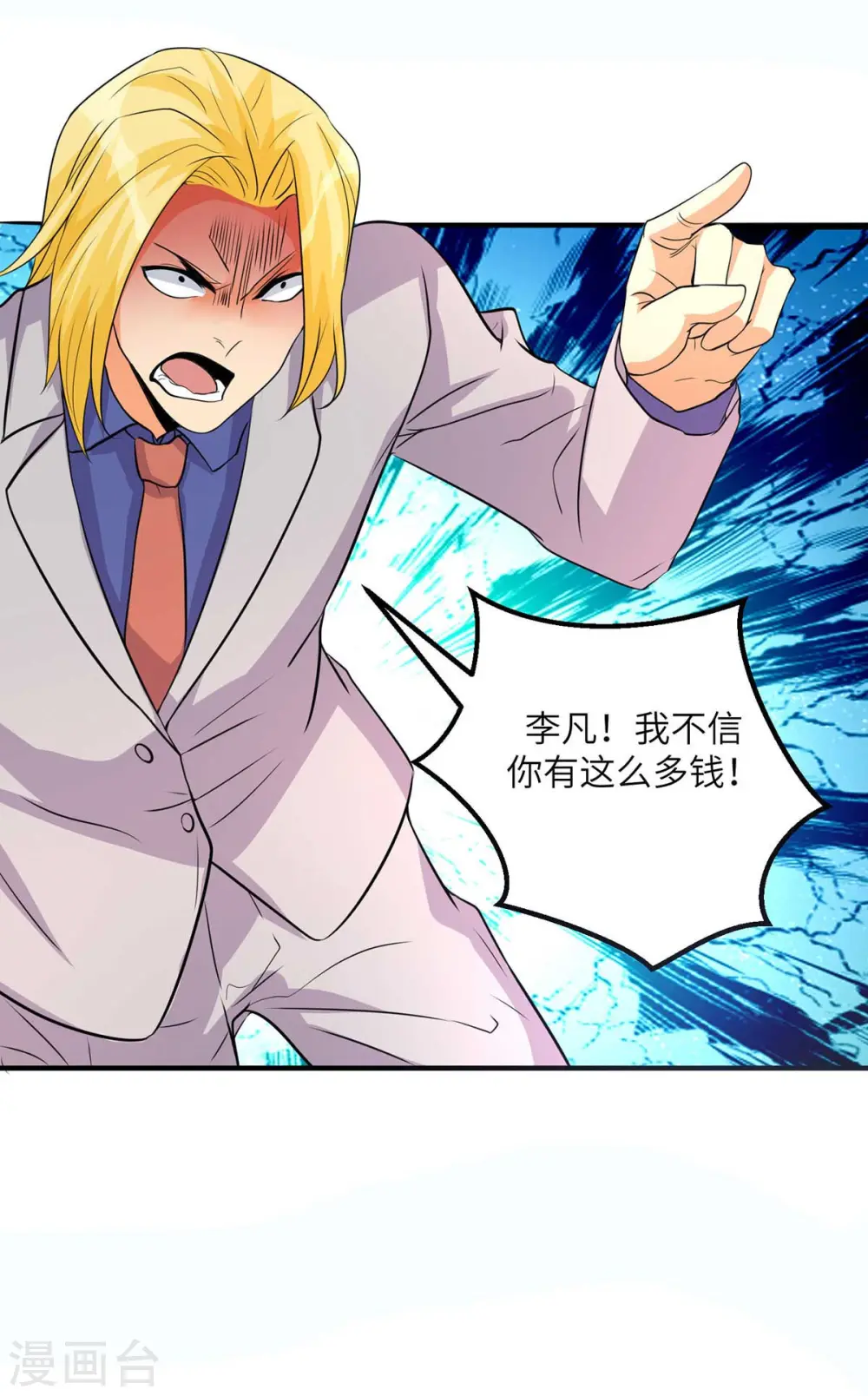 第37话 天降十亿豪宅！ 第5页