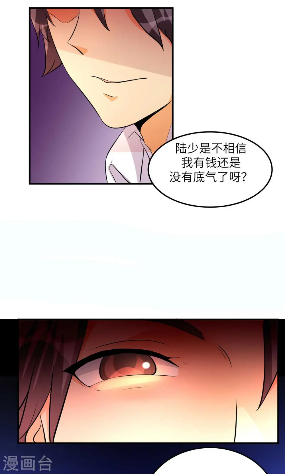 第37话 天降十亿豪宅！ 第6页