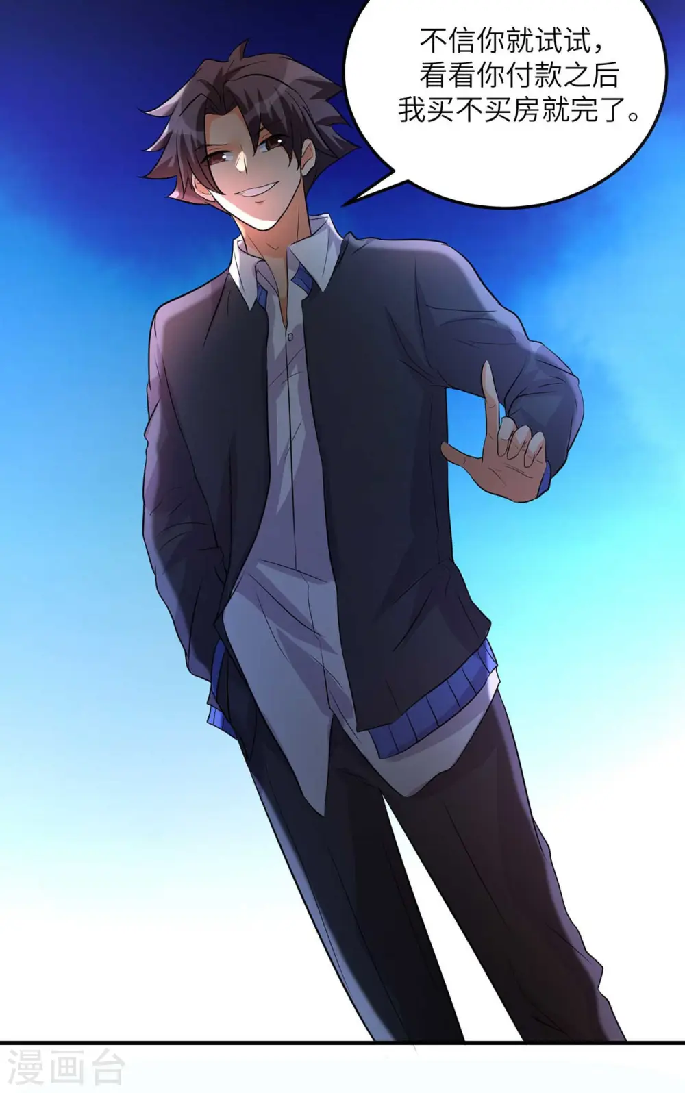 第37话 天降十亿豪宅！ 第7页