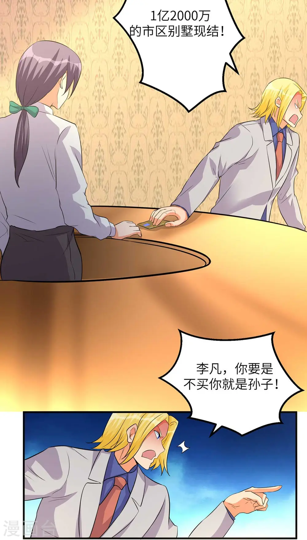 第37话 天降十亿豪宅！ 第10页