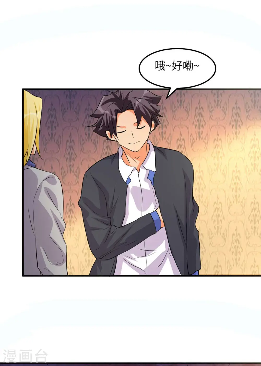 第37话 天降十亿豪宅！ 第14页