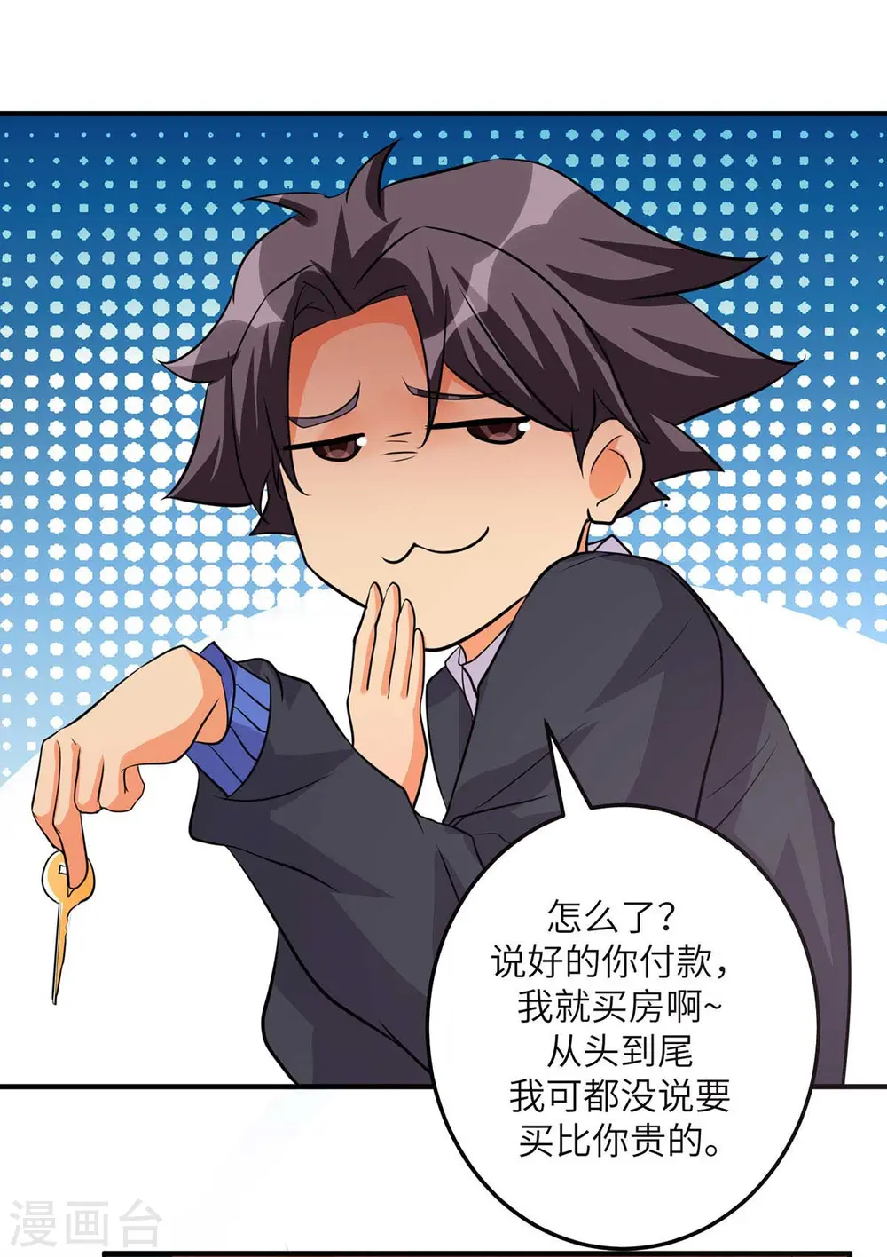 第37话 天降十亿豪宅！ 第16页