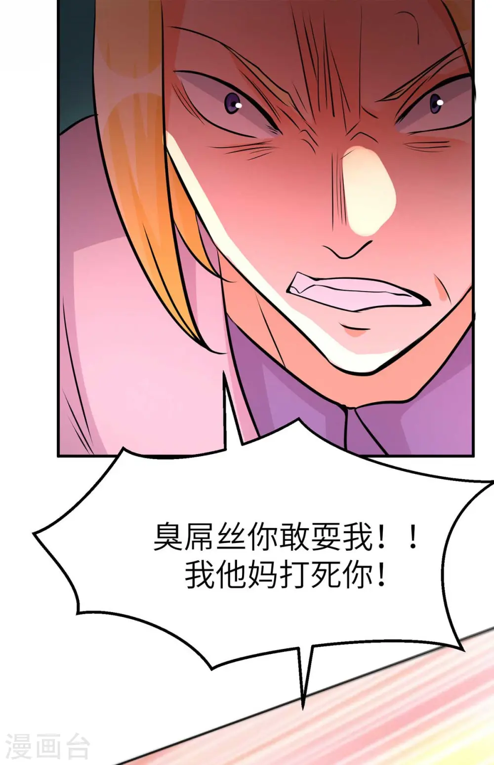 第37话 天降十亿豪宅！ 第17页