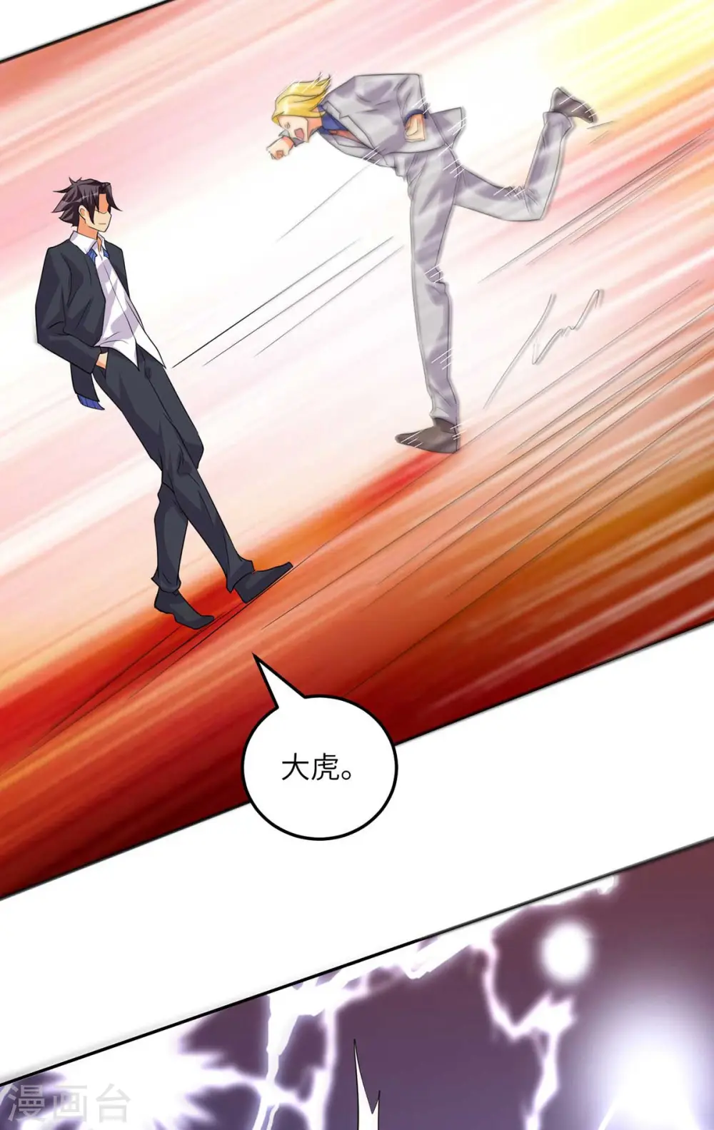 第37话 天降十亿豪宅！ 第18页