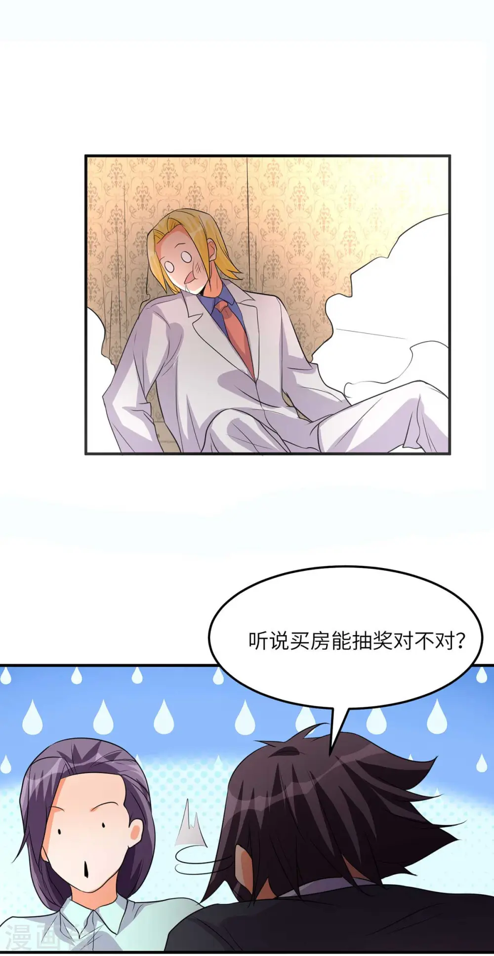 第37话 天降十亿豪宅！ 第23页
