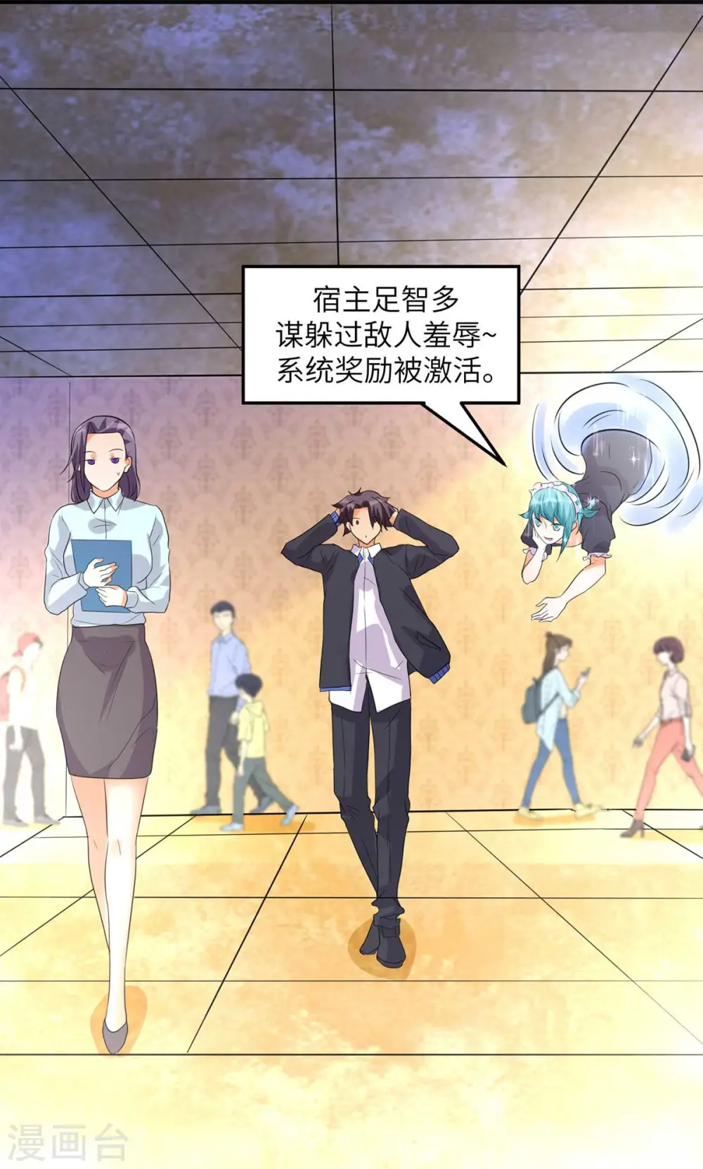 第37话 天降十亿豪宅！ 第25页