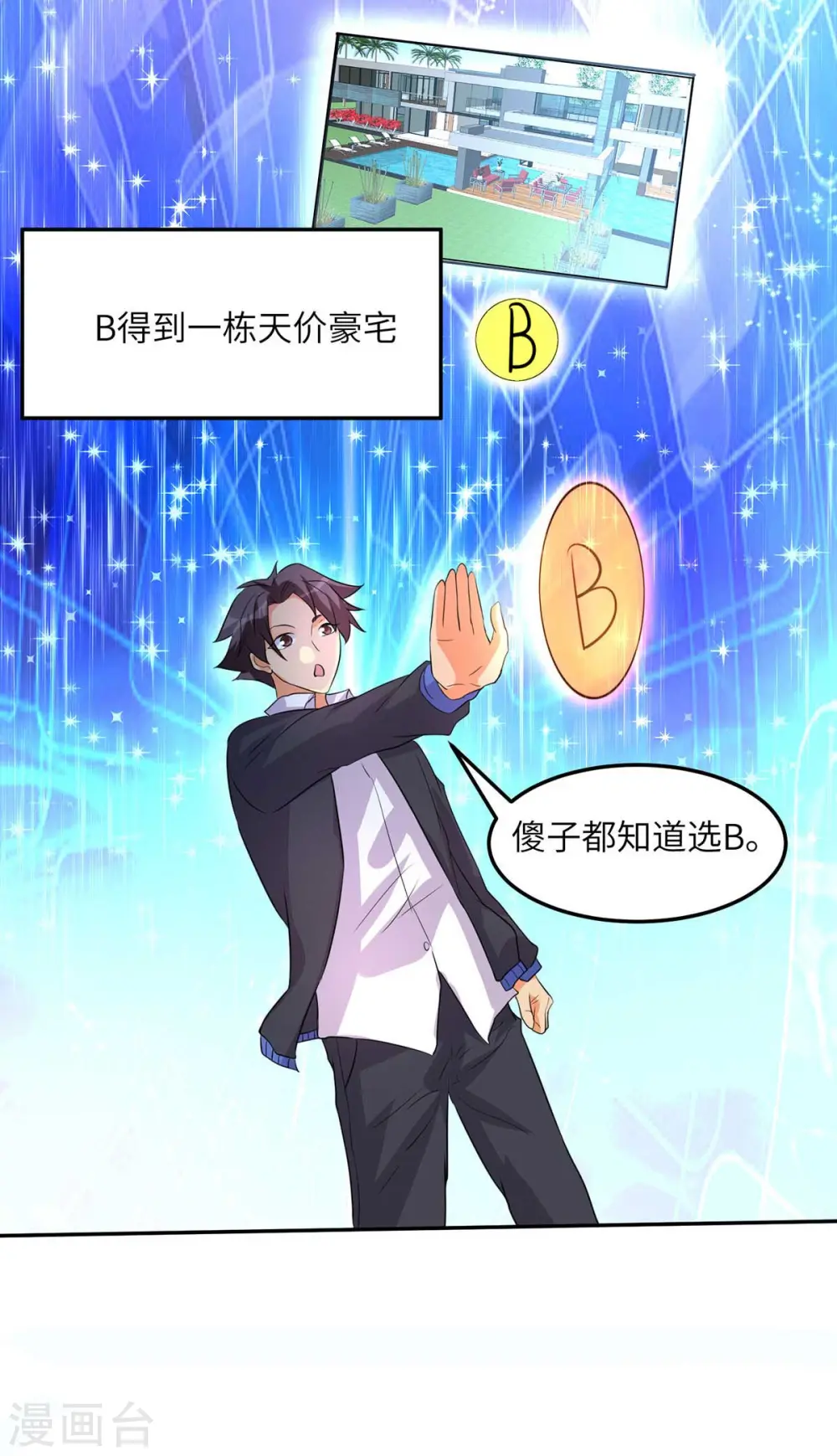 第37话 天降十亿豪宅！ 第27页