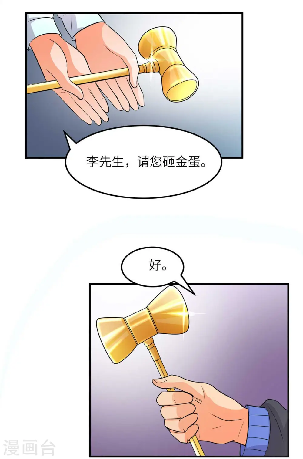 第37话 天降十亿豪宅！ 第28页