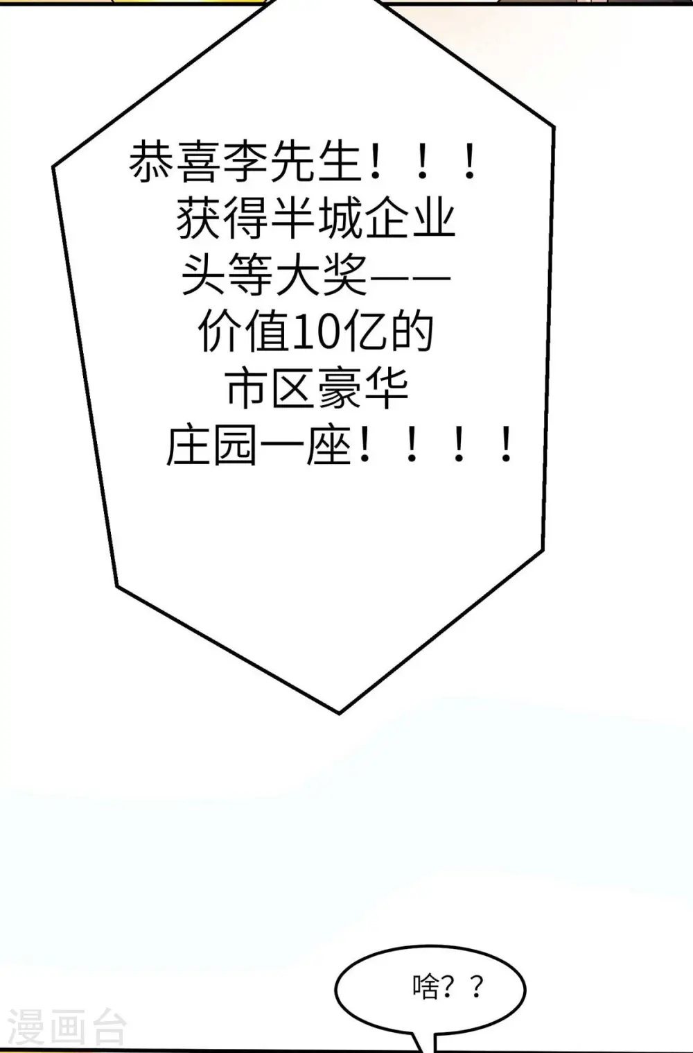 第37话 天降十亿豪宅！ 第32页