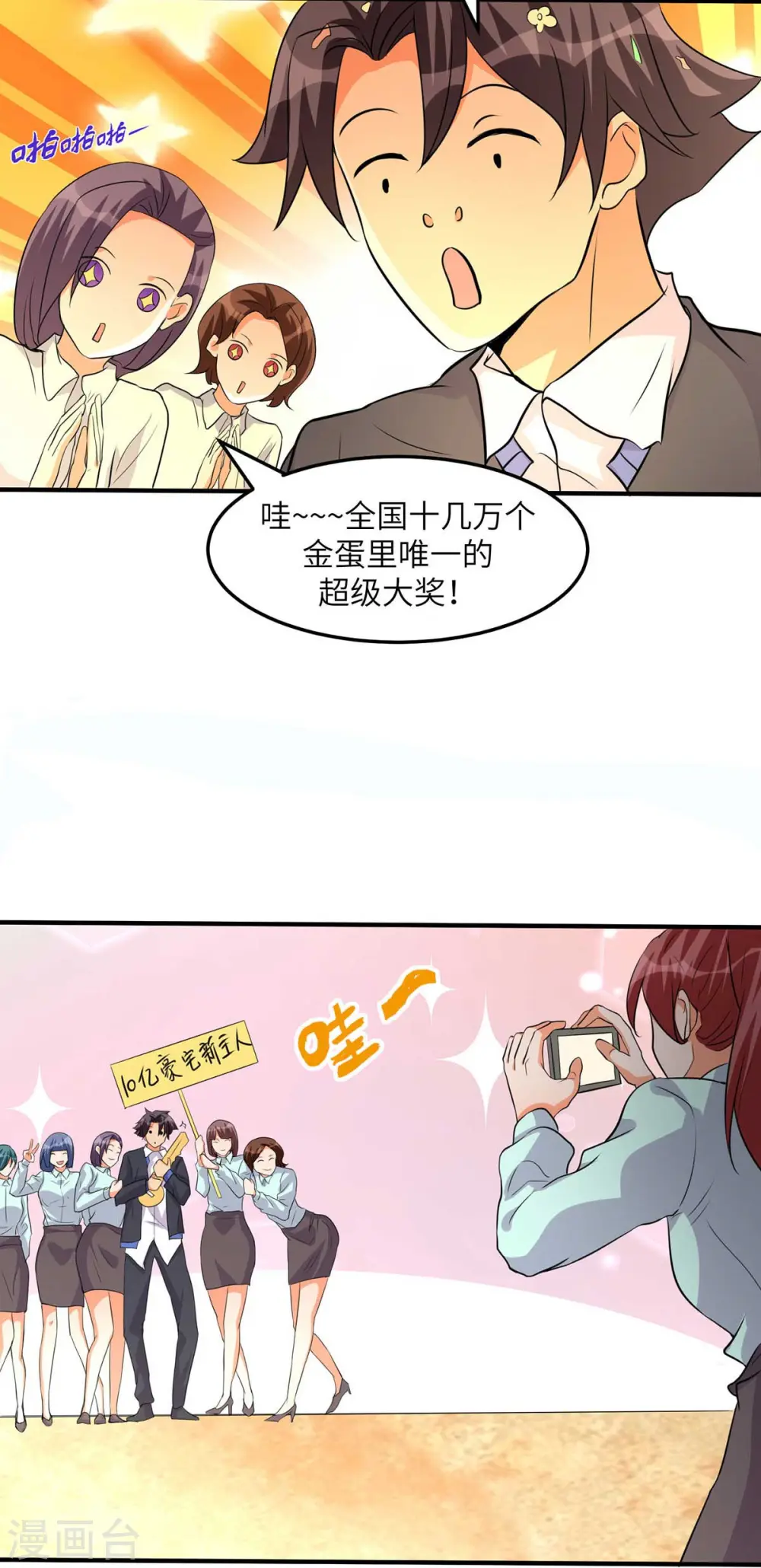 第37话 天降十亿豪宅！ 第33页