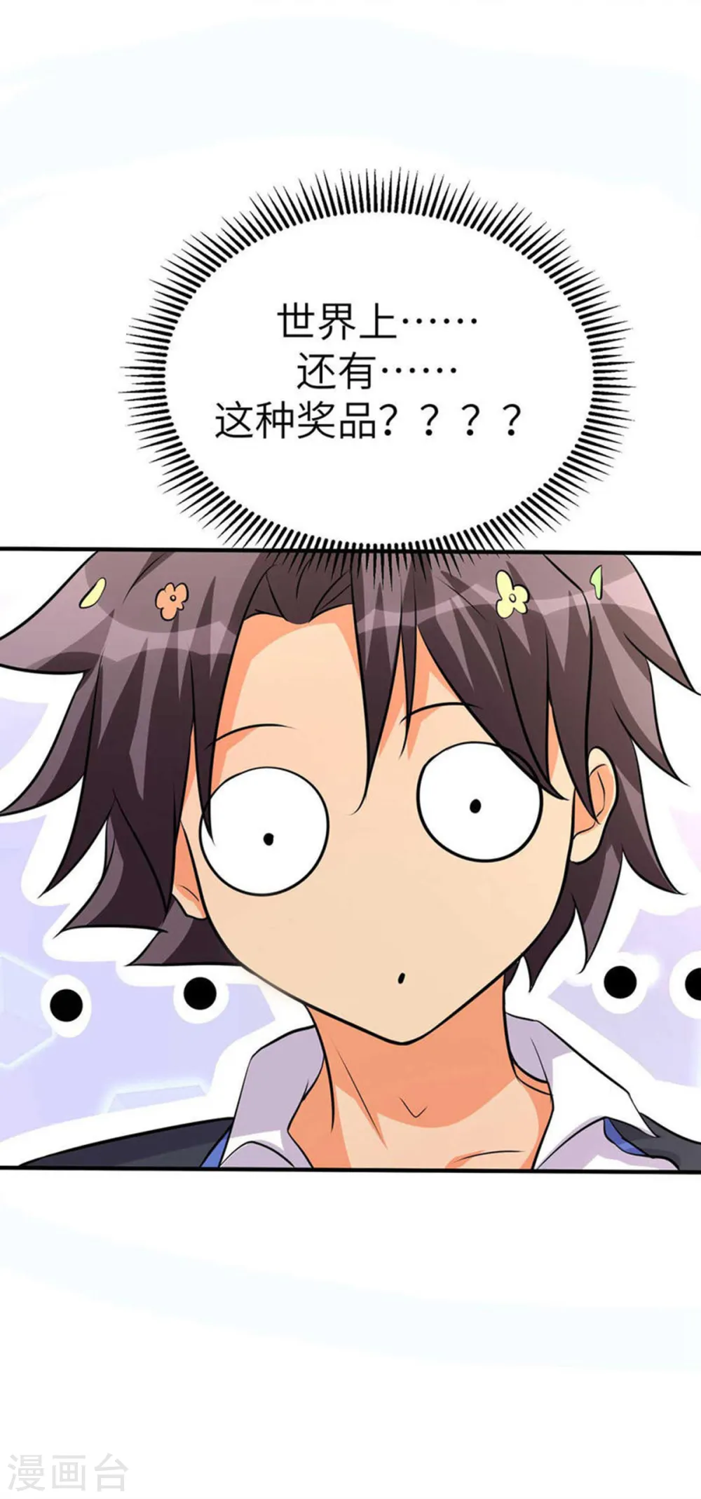第37话 天降十亿豪宅！ 第34页