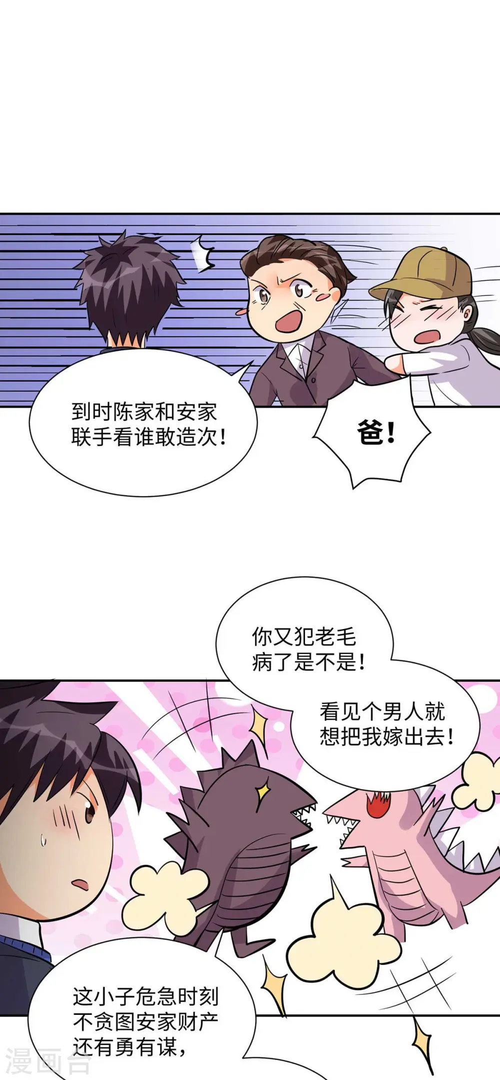 第36话 你在跟我斗钱多？ 第2页
