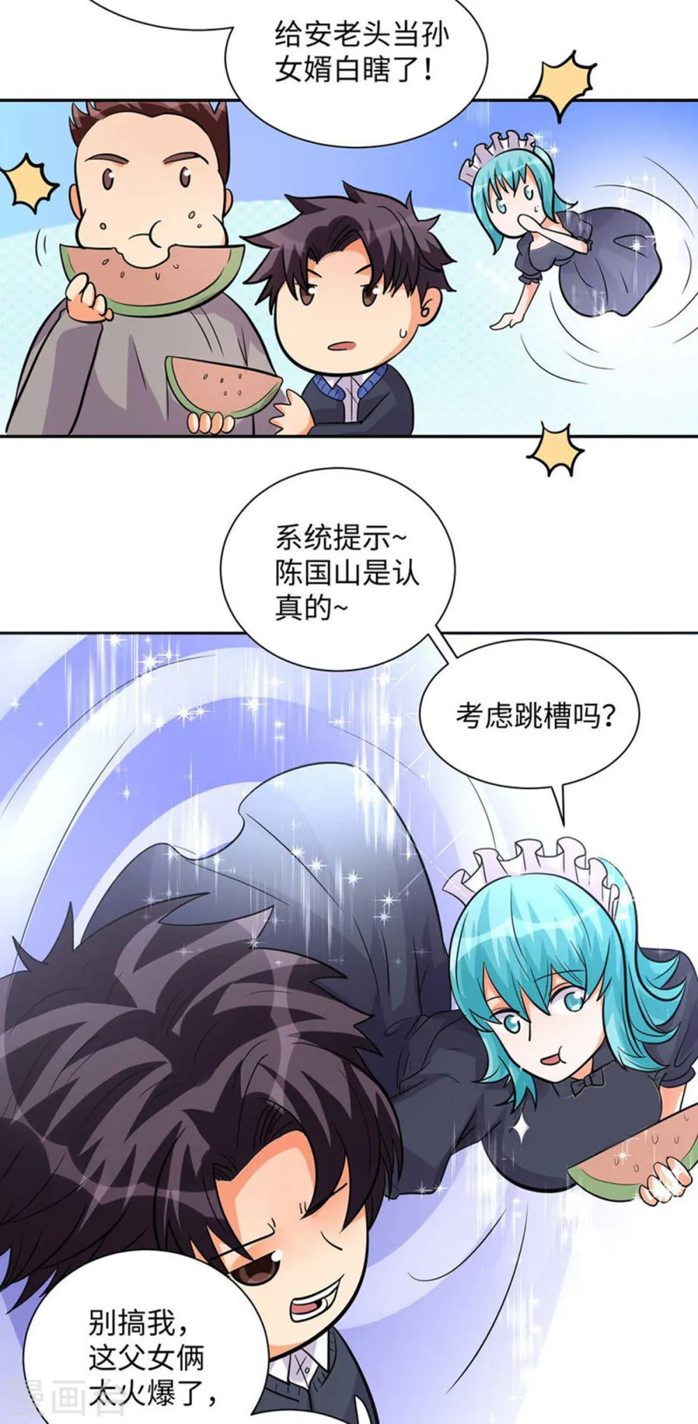 第36话 你在跟我斗钱多？ 第3页