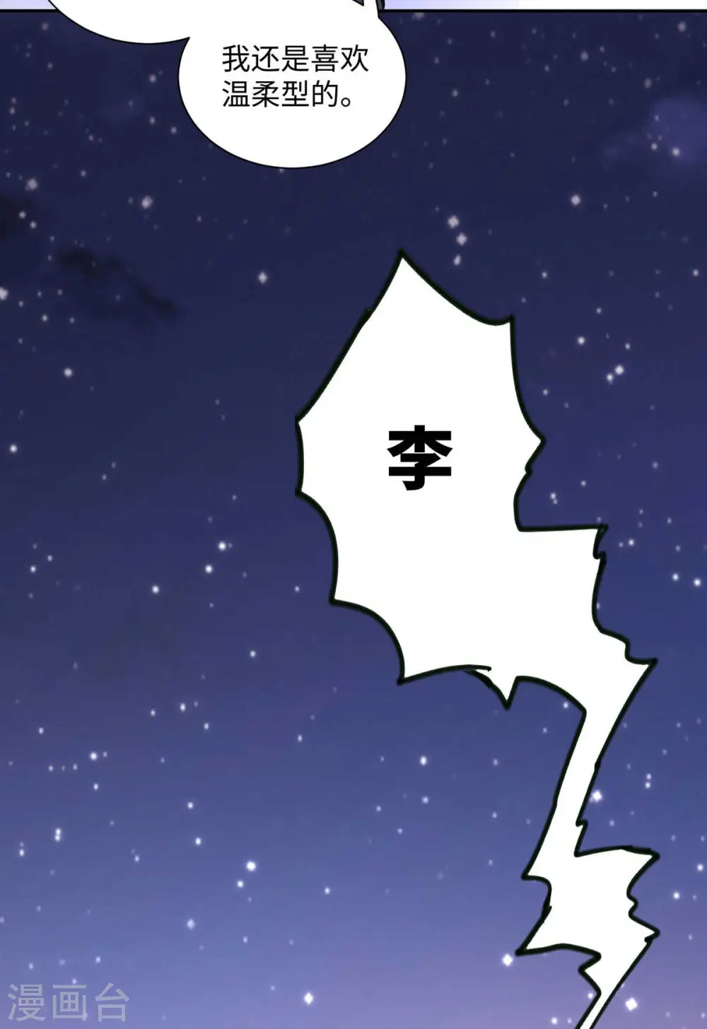 第36话 你在跟我斗钱多？ 第4页