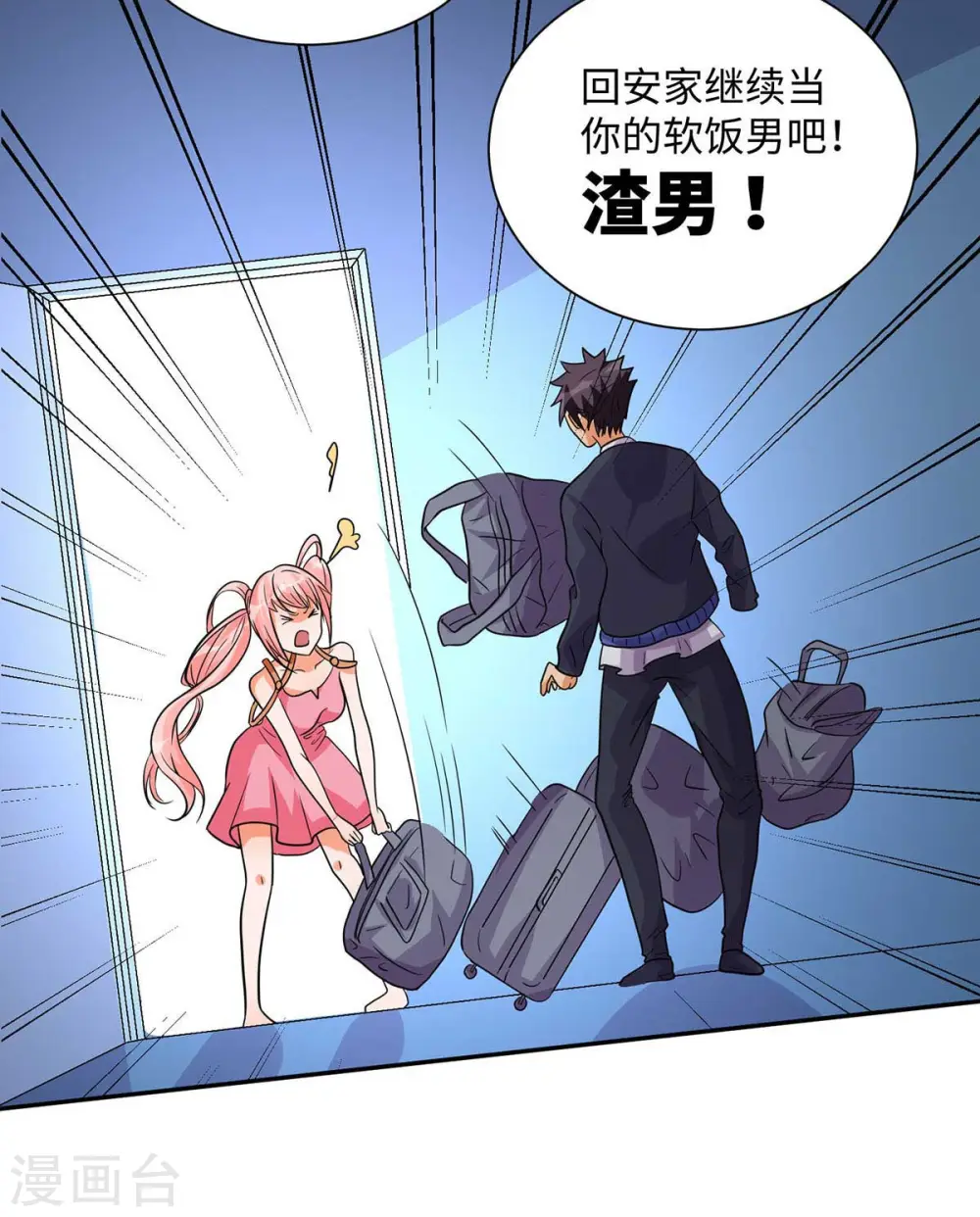 第36话 你在跟我斗钱多？ 第6页