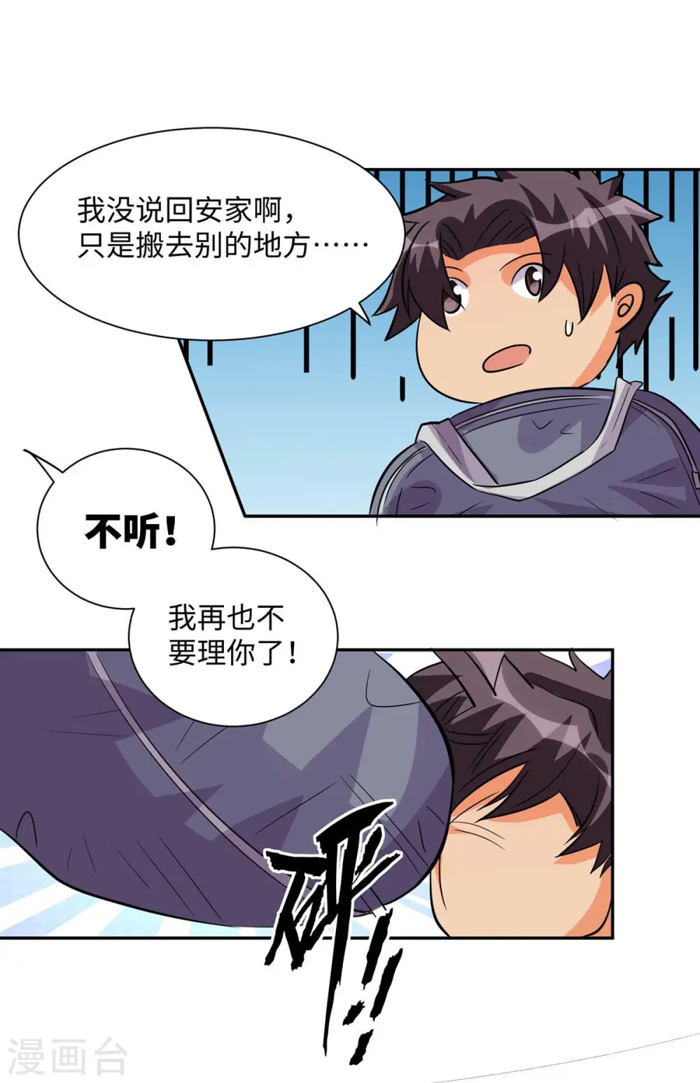 第36话 你在跟我斗钱多？ 第7页