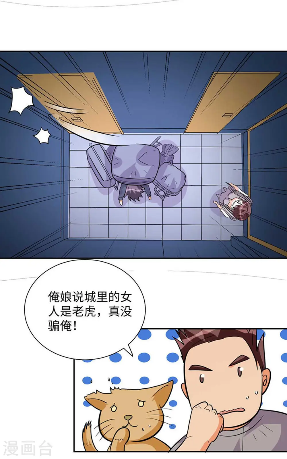 第36话 你在跟我斗钱多？ 第8页