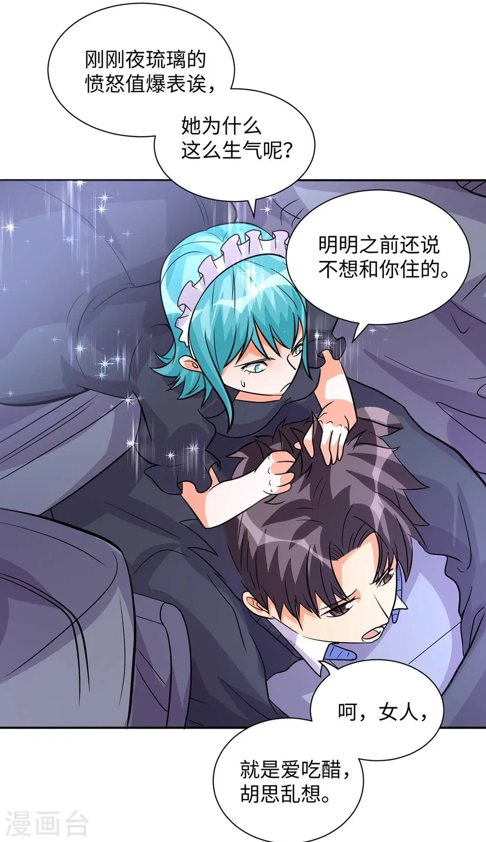 第36话 你在跟我斗钱多？ 第9页