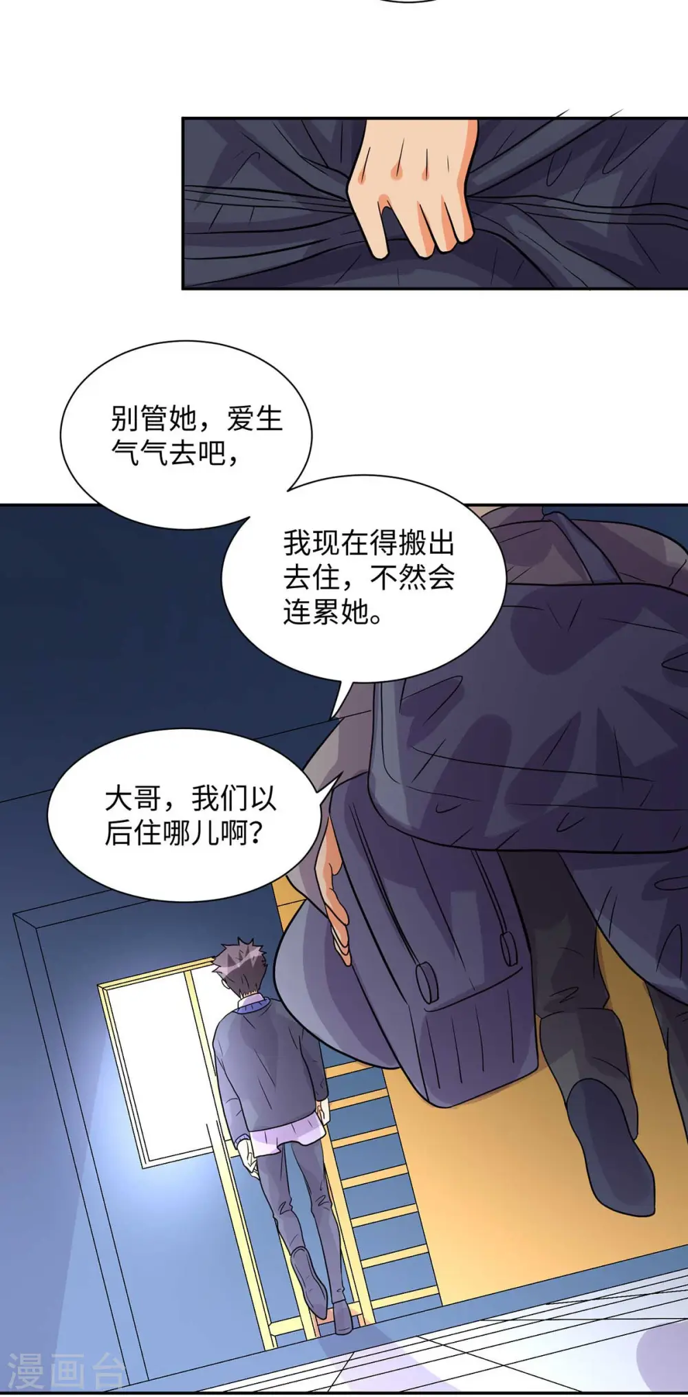 第36话 你在跟我斗钱多？ 第10页