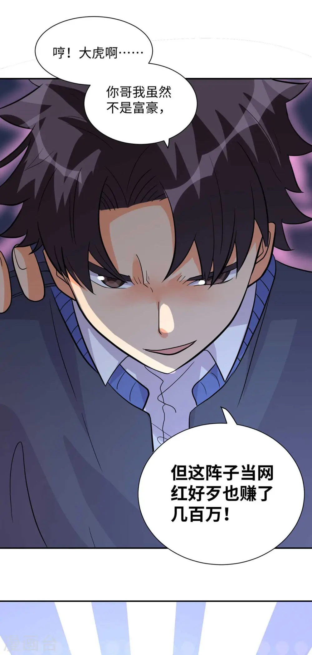 第36话 你在跟我斗钱多？ 第11页