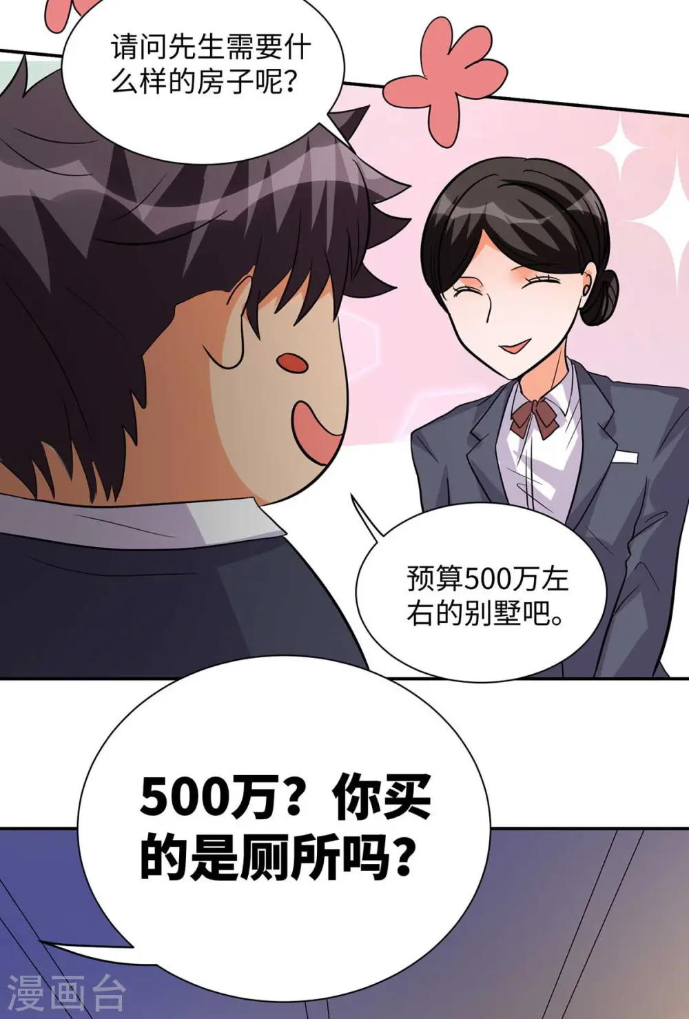 第36话 你在跟我斗钱多？ 第15页