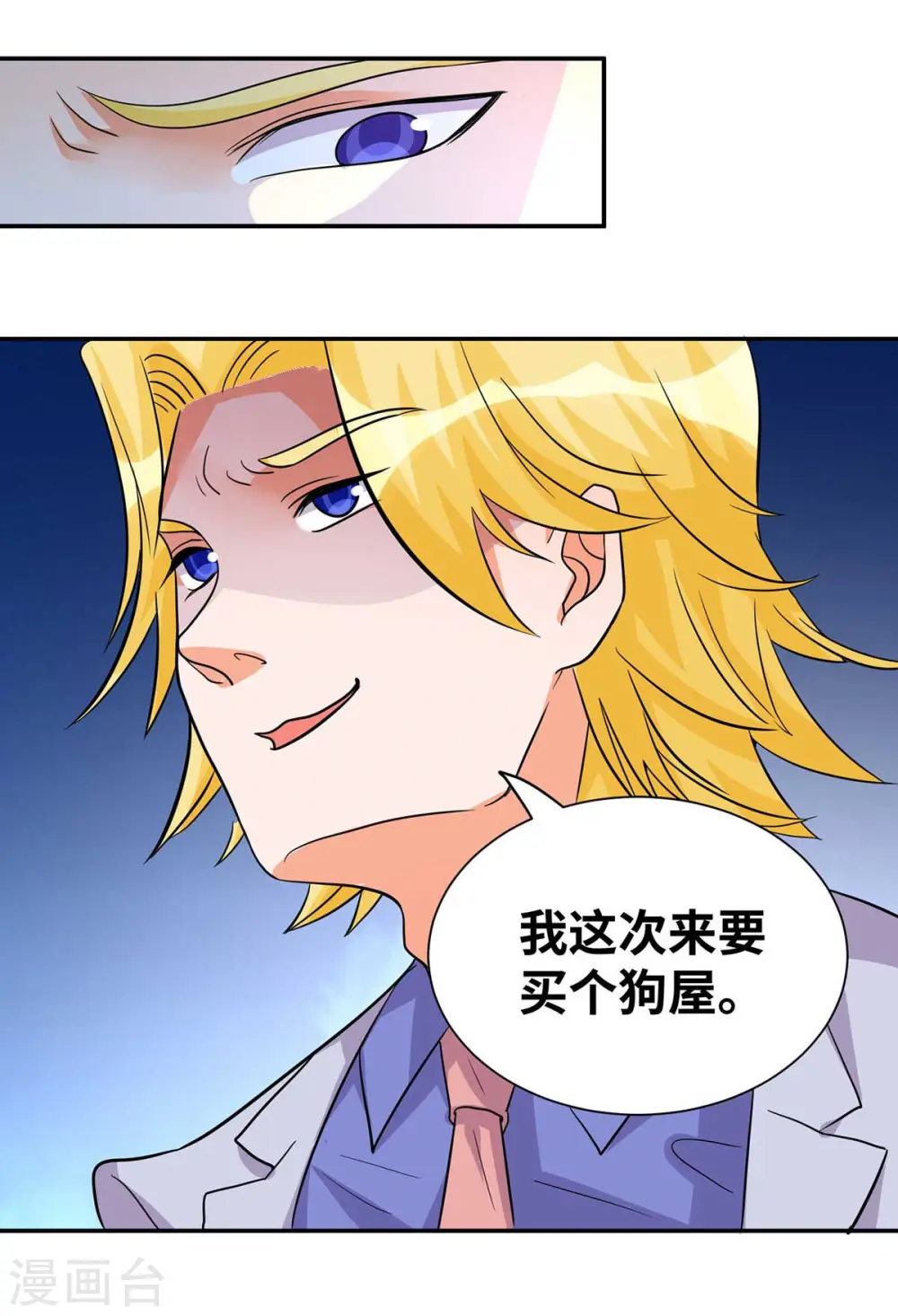 第36话 你在跟我斗钱多？ 第19页