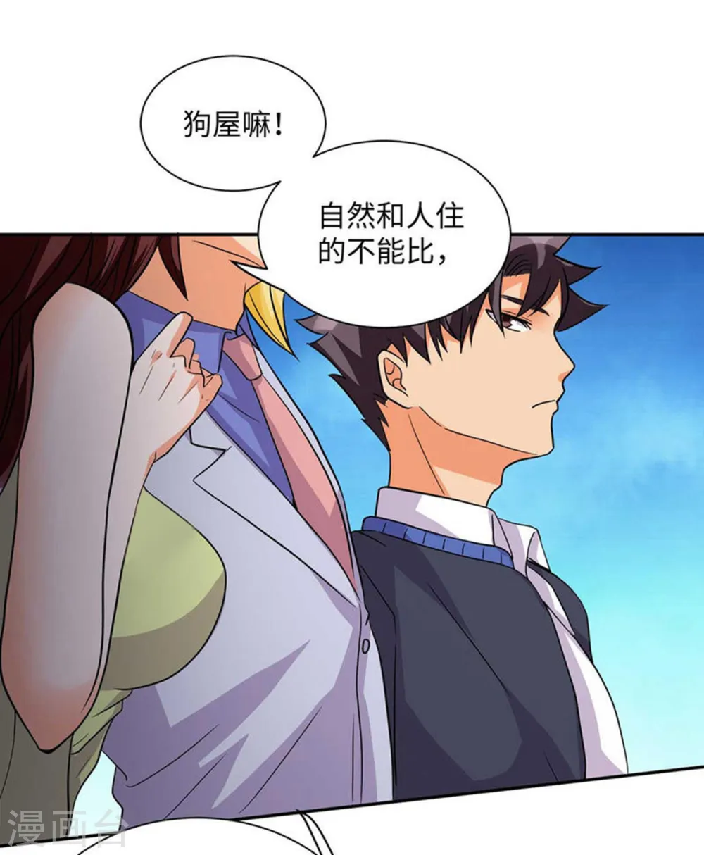 第36话 你在跟我斗钱多？ 第20页
